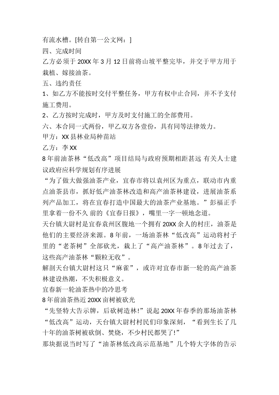 油茶林承包合同_第2页