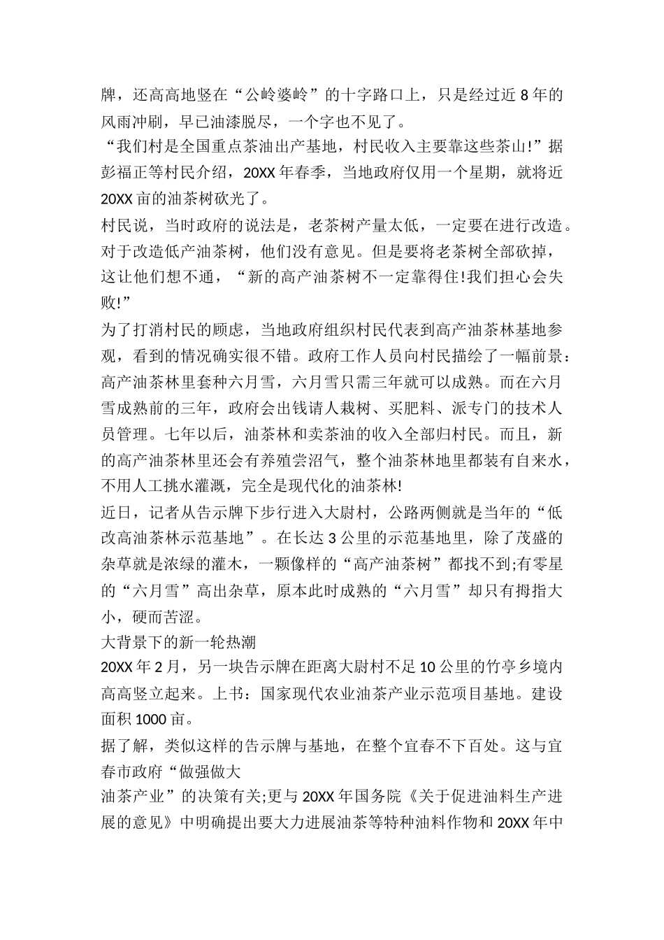 油茶林承包合同_第3页