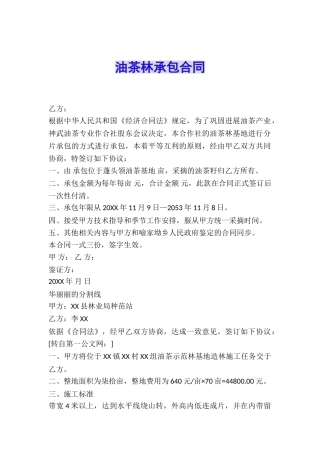 油茶林承包合同