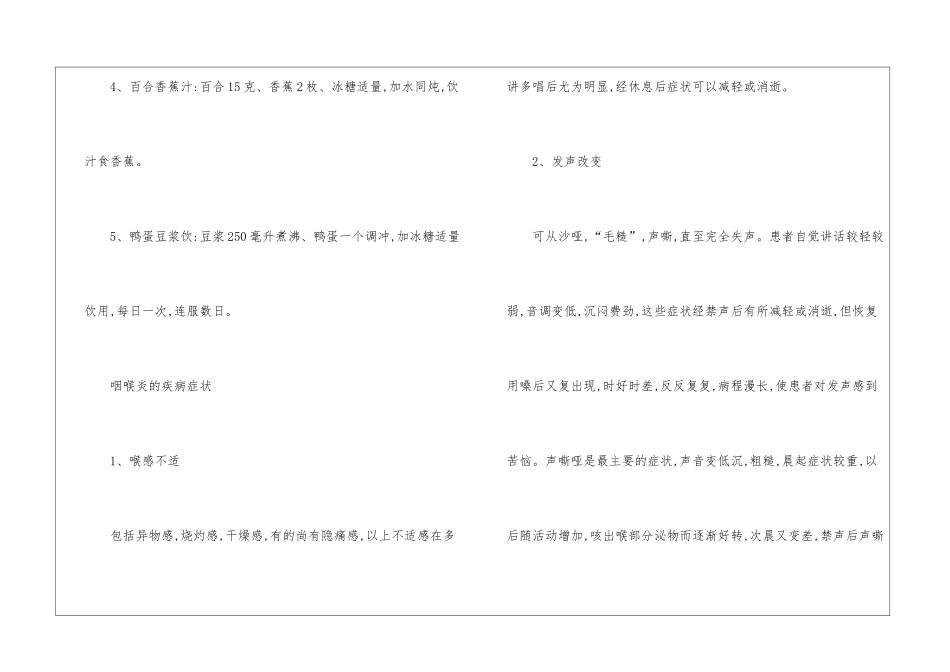 治咽炎食疗方法_第2页
