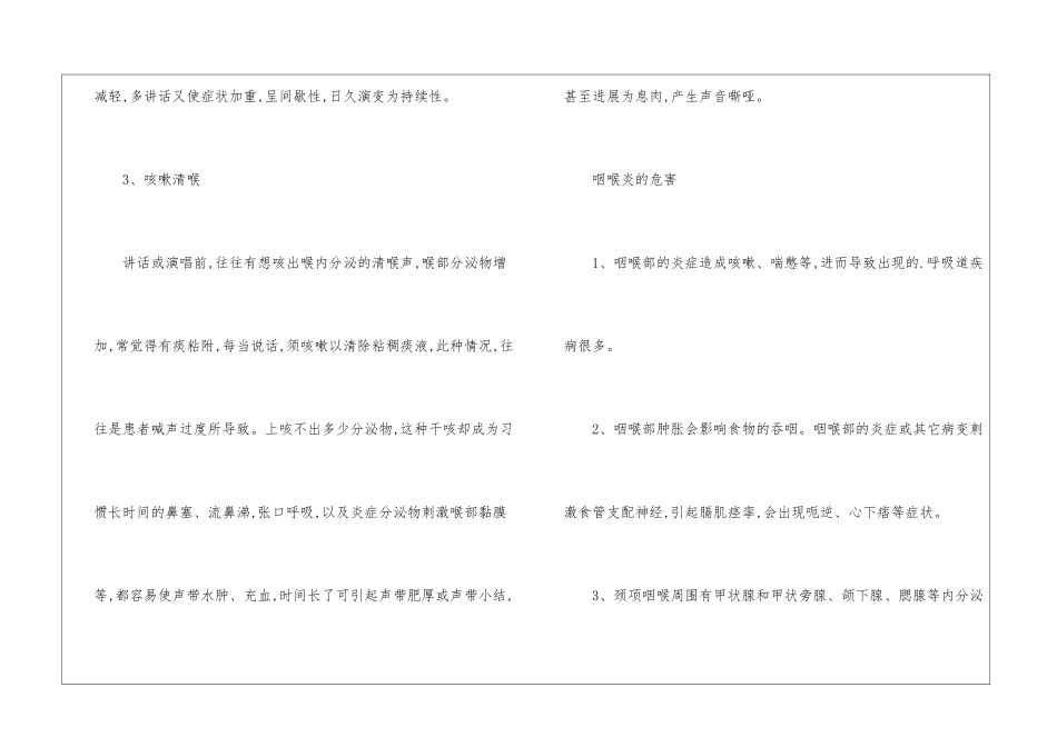 治咽炎食疗方法_第3页