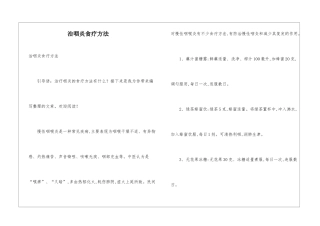 治咽炎食疗方法