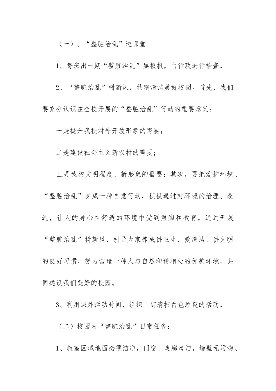 治乱工作总结_第2页