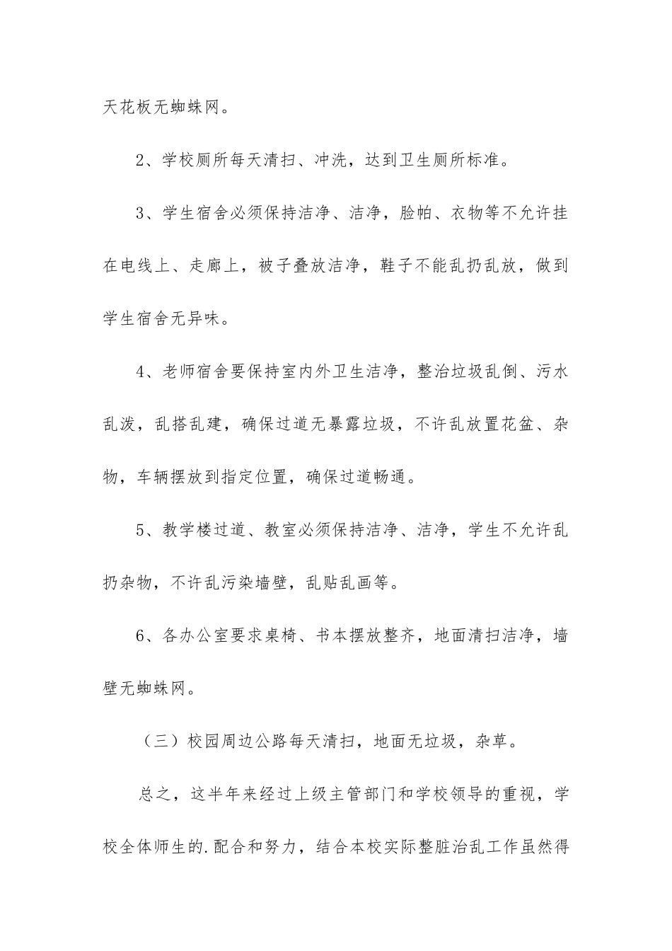 治乱工作总结_第3页