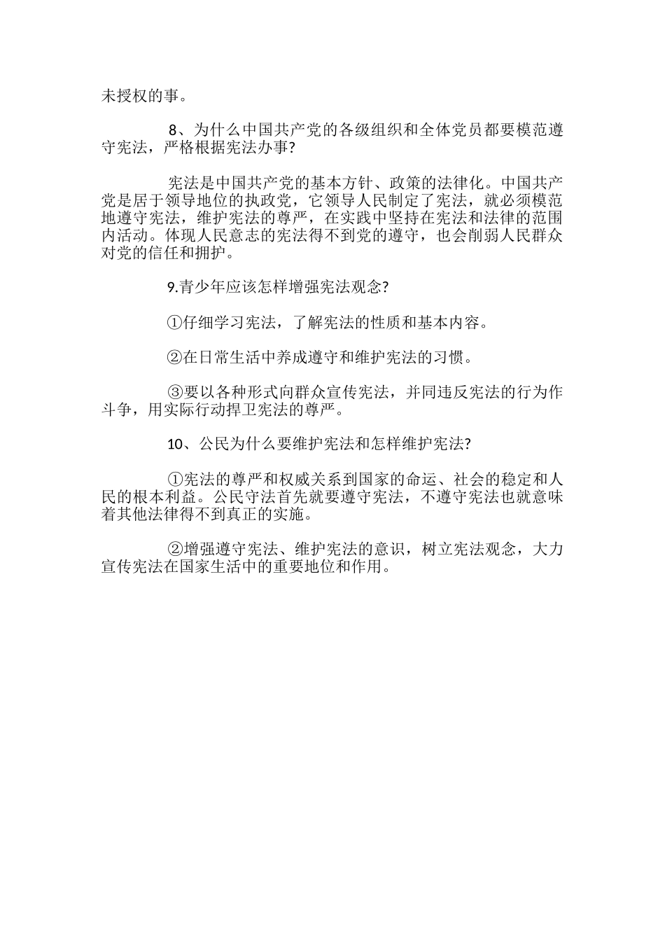 治国安邦的总章程知识点汇总_第2页