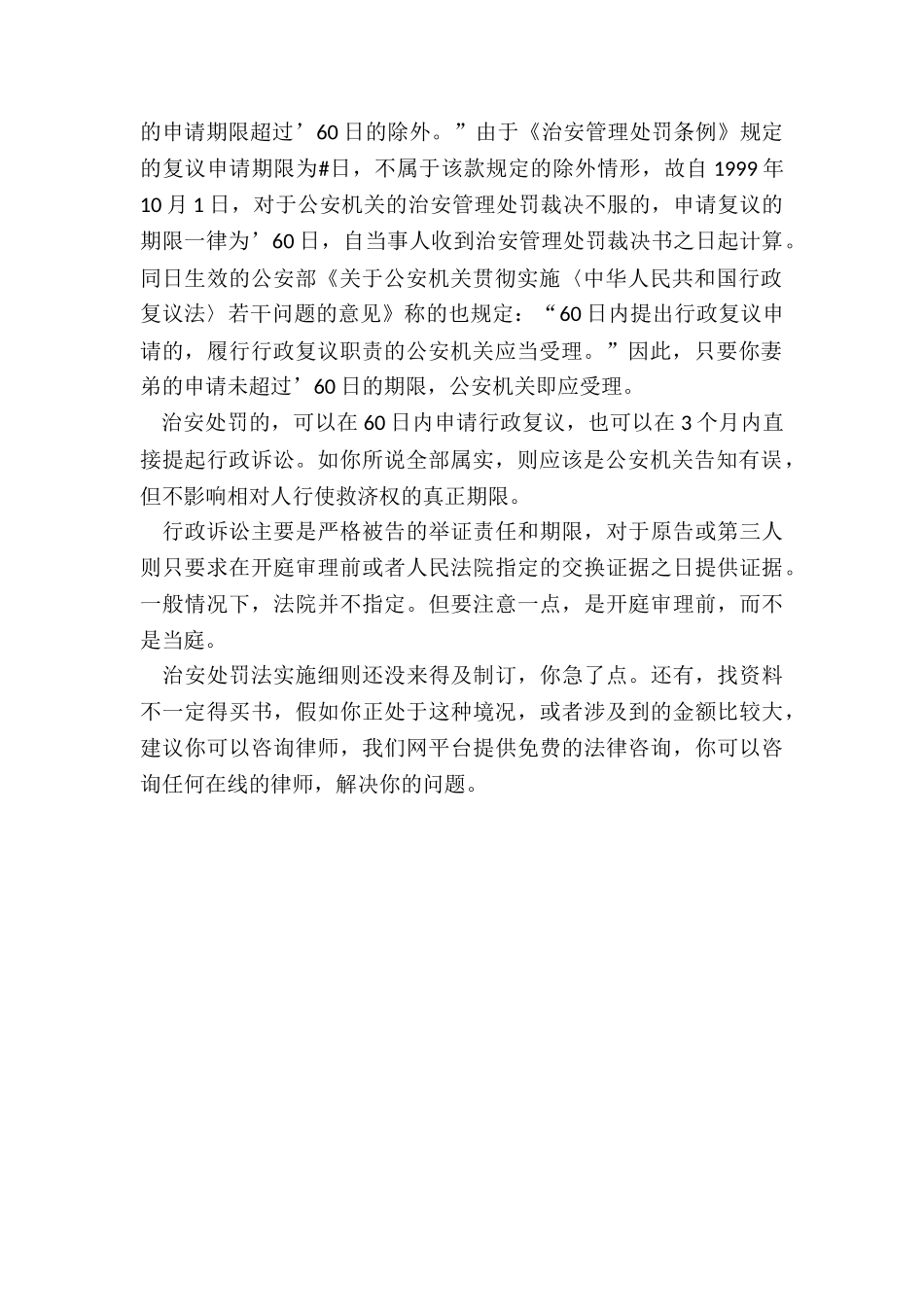 治安处罚的复议期限_第2页