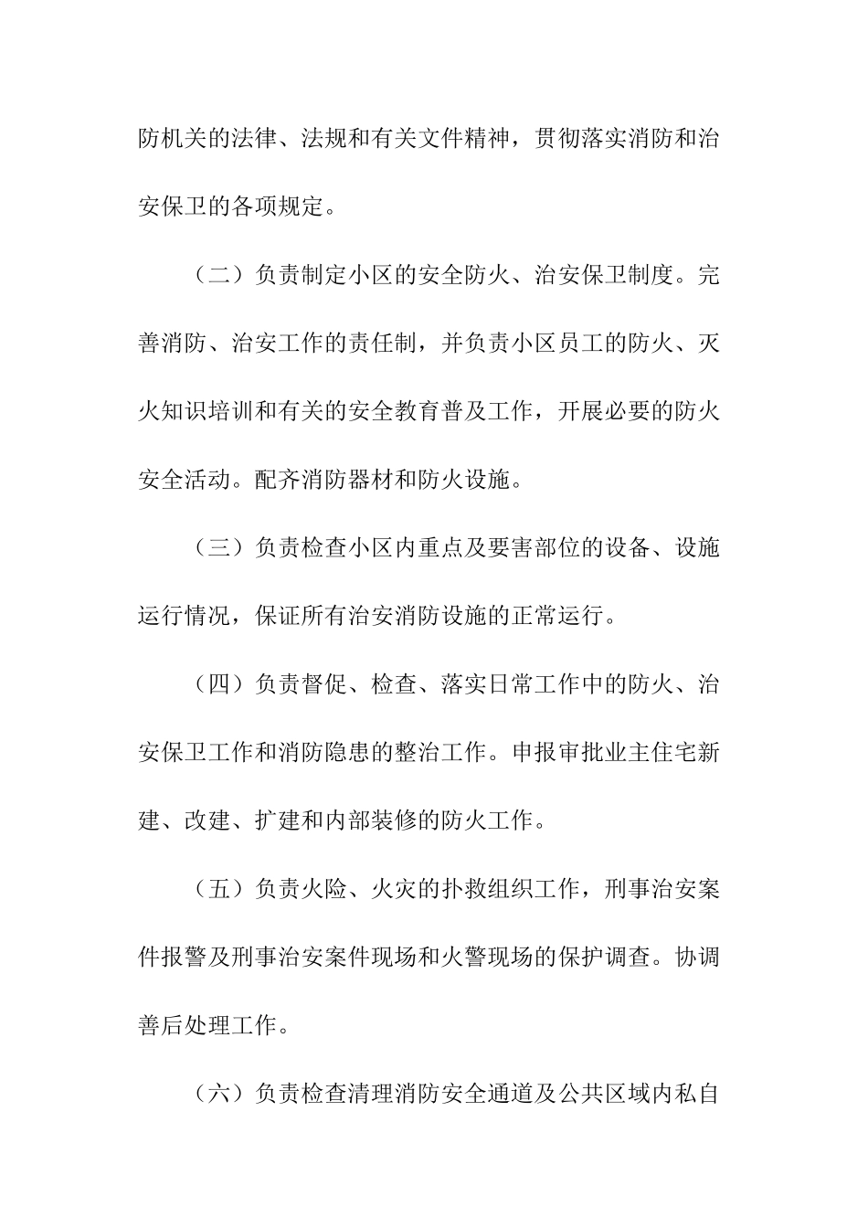 治安消防安全协议书_第2页