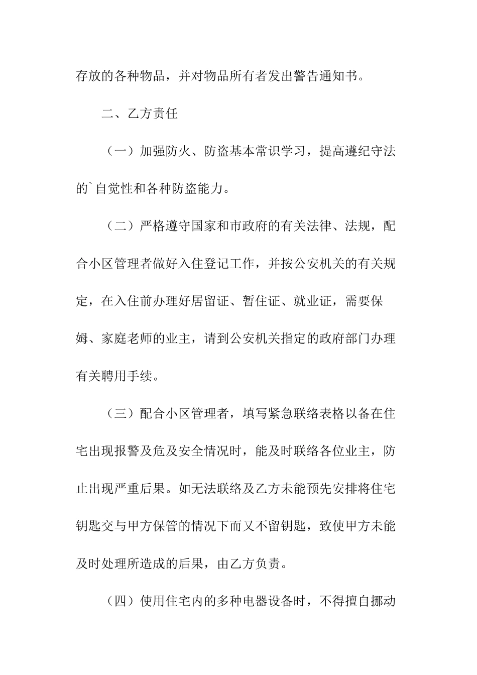 治安消防安全协议书_第3页