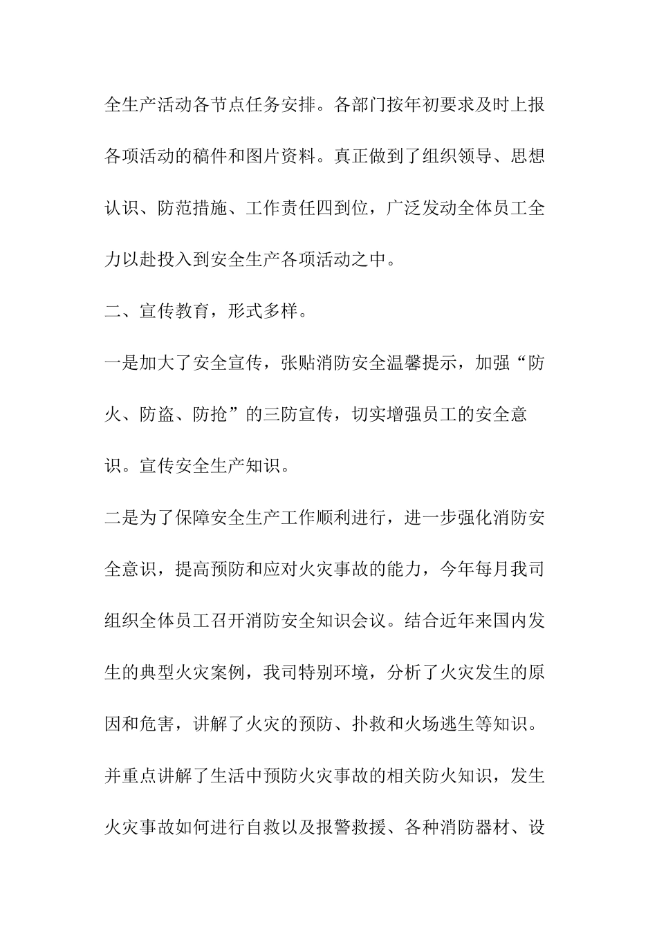 治安消防安全工作总结_第2页