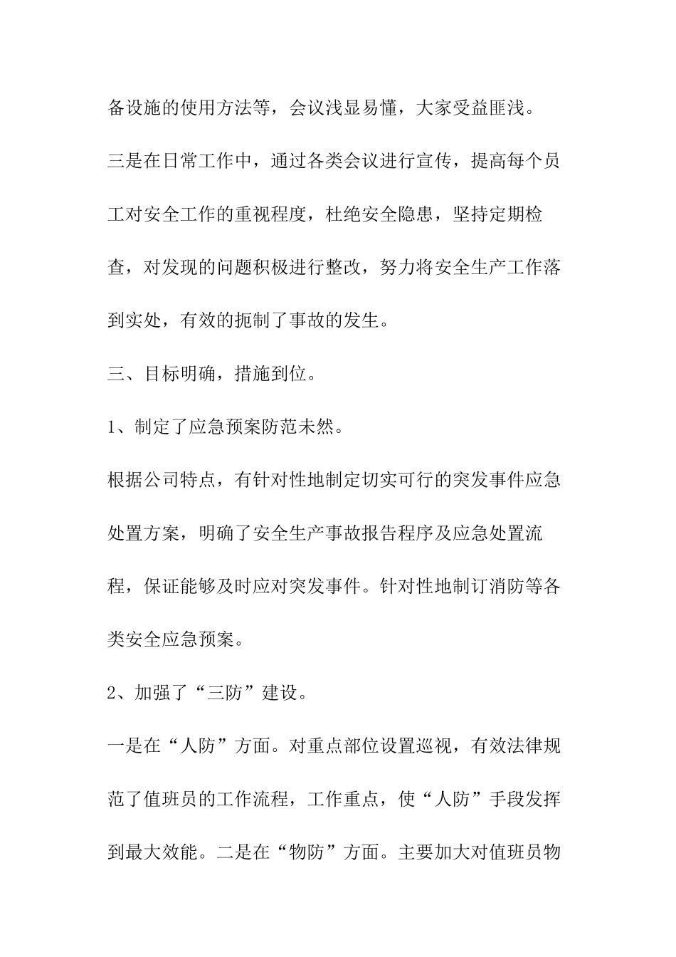 治安消防安全工作总结_第3页