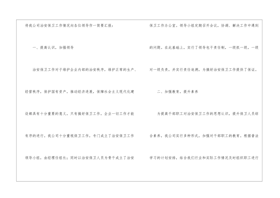 治安保卫工作总结_第2页