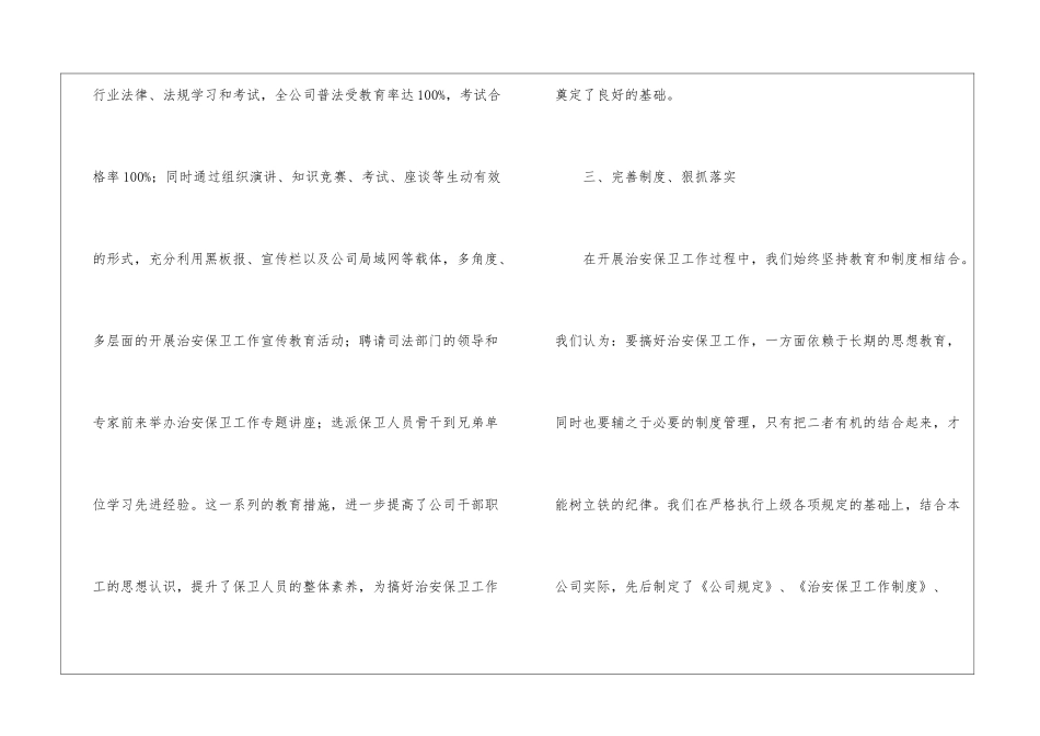 治安保卫工作总结_第3页