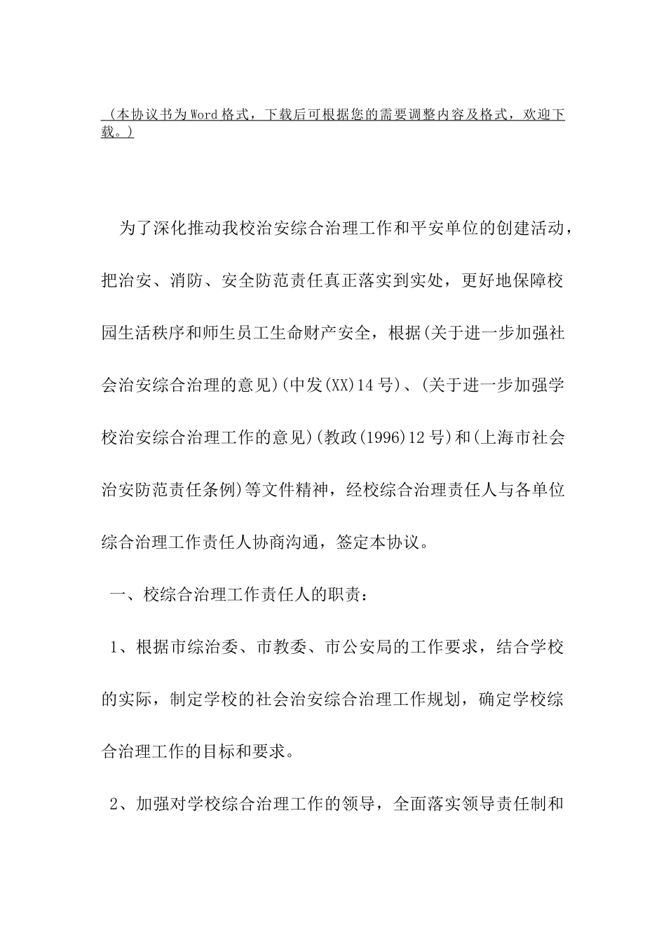 治安保卫协议书范本-_第2页