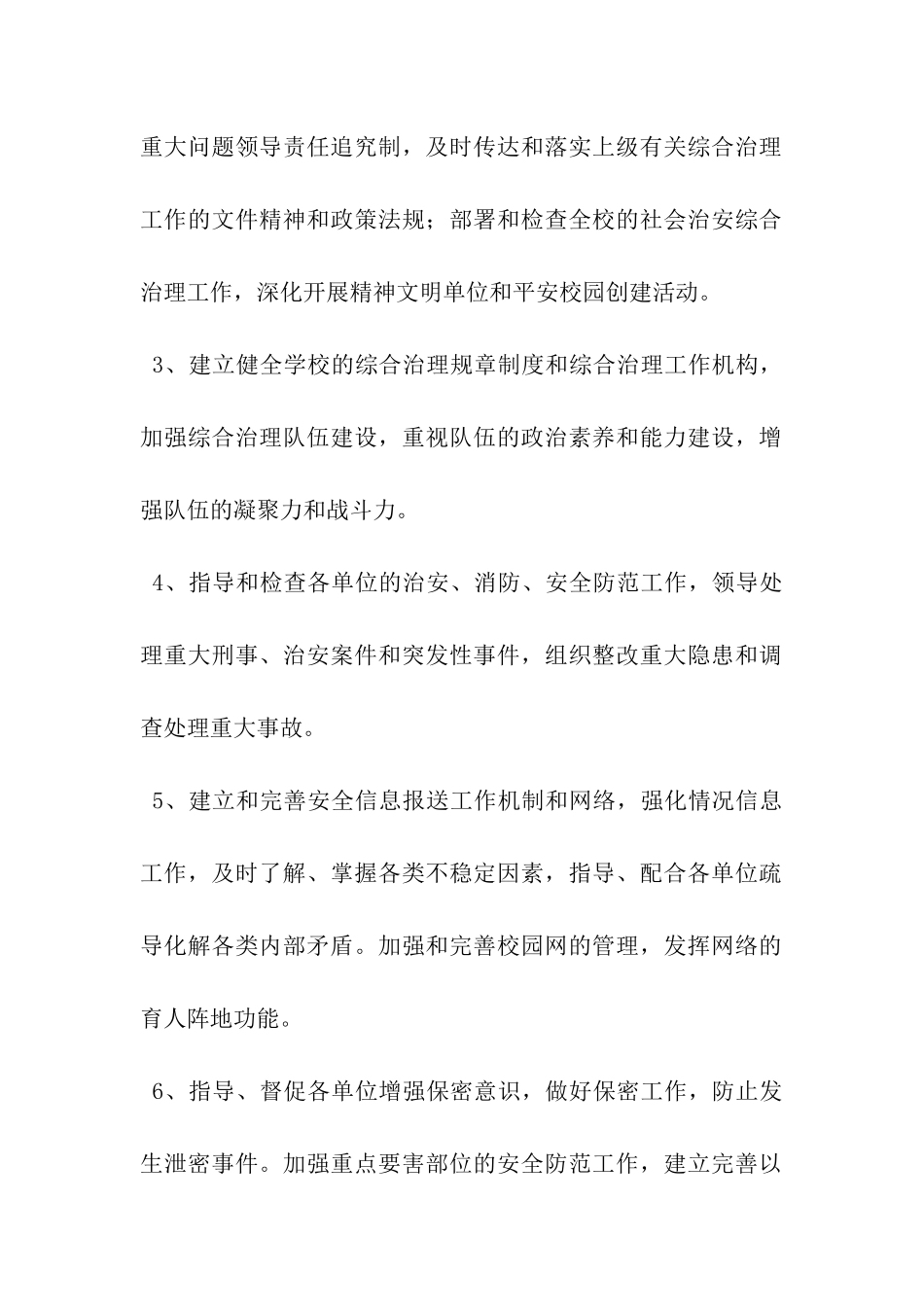 治安保卫协议书范本-_第3页