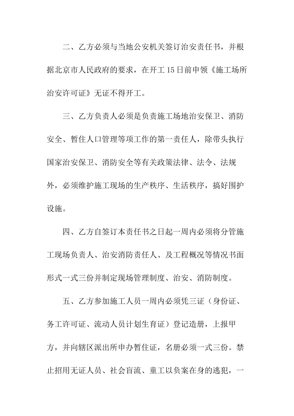 治安消防责任书_第2页