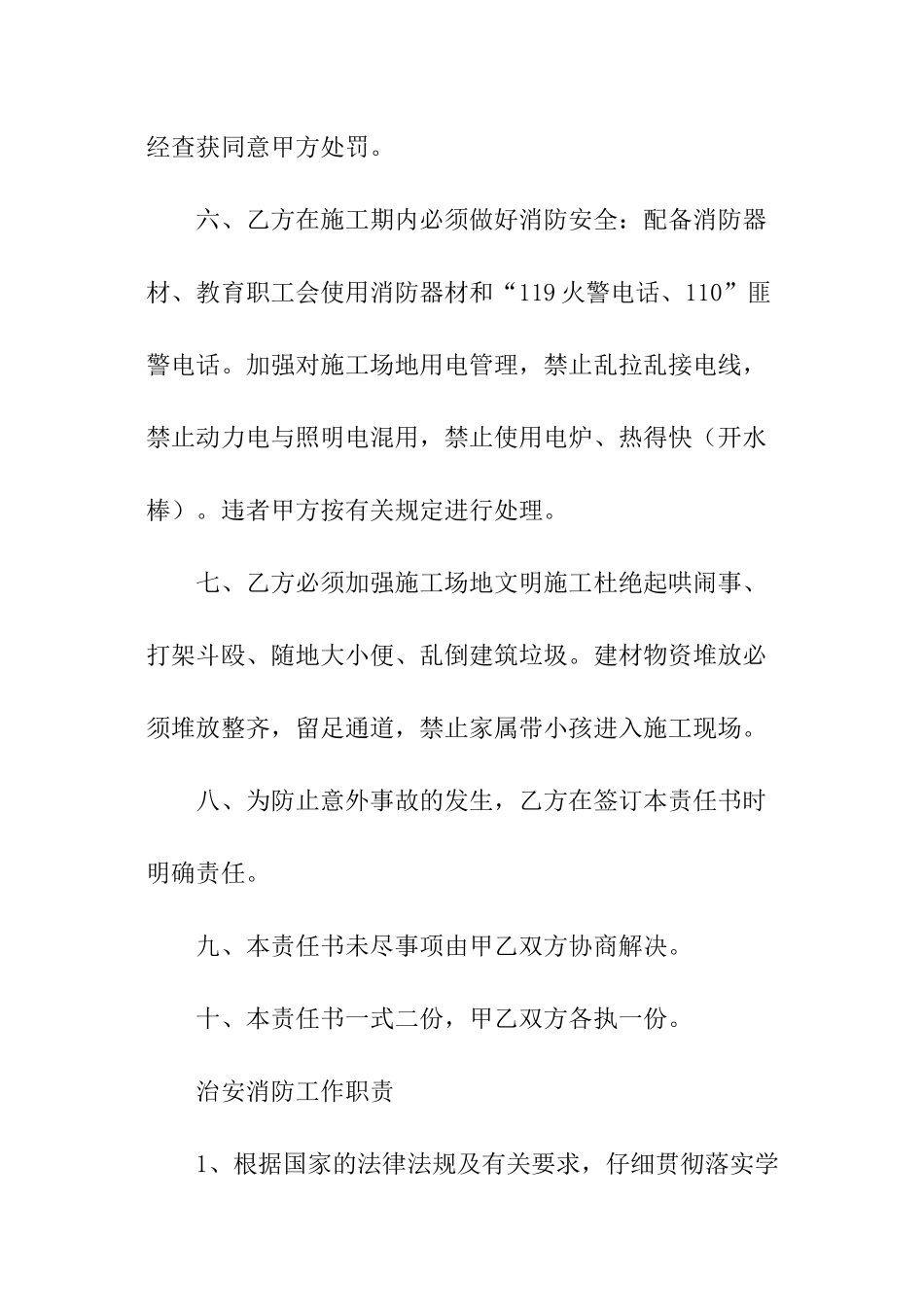 治安消防责任书_第3页