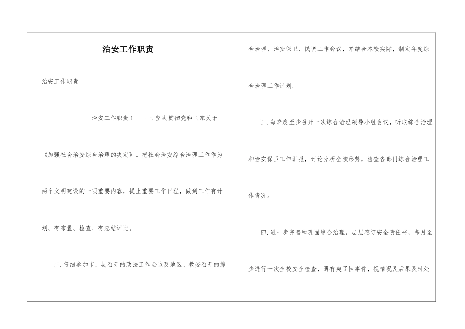 治安工作职责_第1页