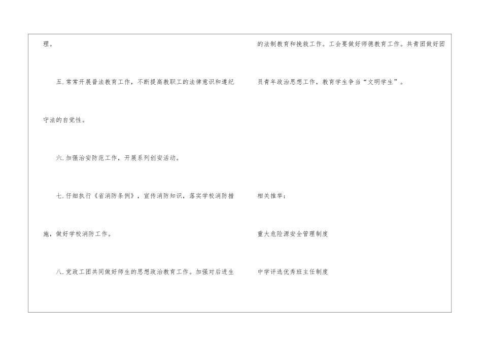 治安工作职责_第2页