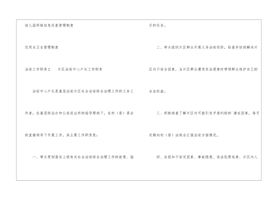治安工作职责_第3页