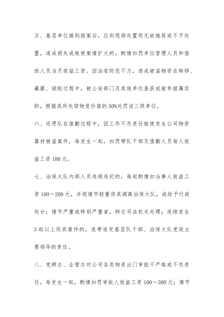 治安防范工作考核细则-_第2页