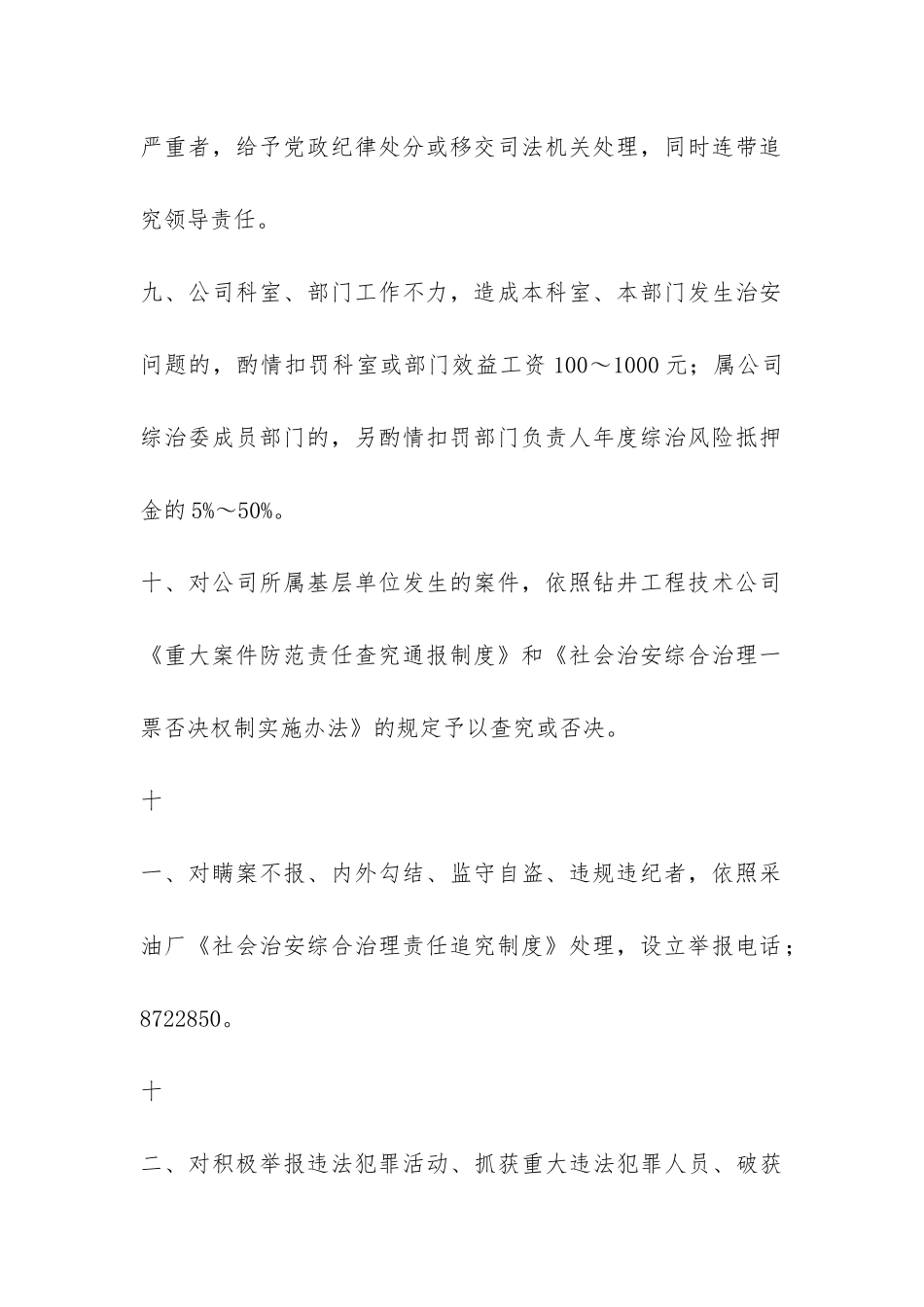 治安防范工作考核细则-_第3页