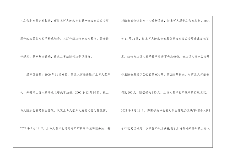 治安管理处罚纠纷案例_第3页
