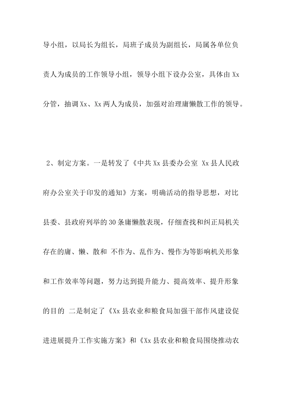 治庸治懒治散活动情况汇报_第2页