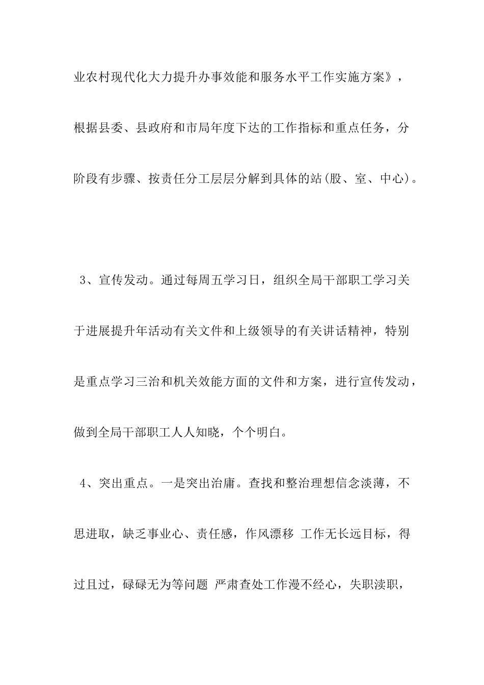 治庸治懒治散活动情况汇报_第3页