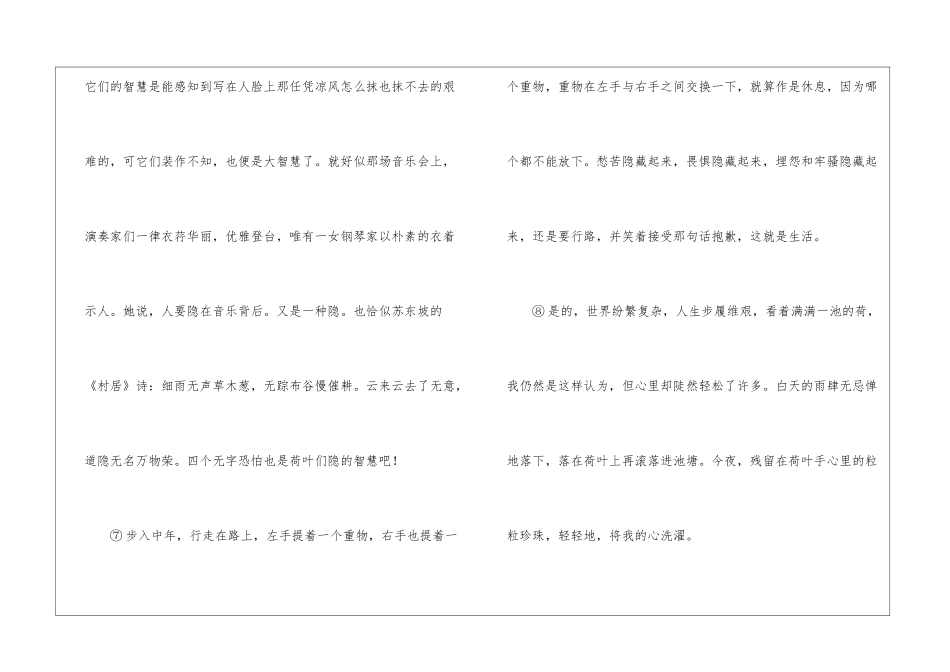治愈的荷阅读理解答案2024-治愈的荷阅读理解-_第3页