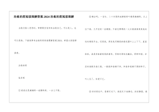 治愈的荷阅读理解答案2024-治愈的荷阅读理解-