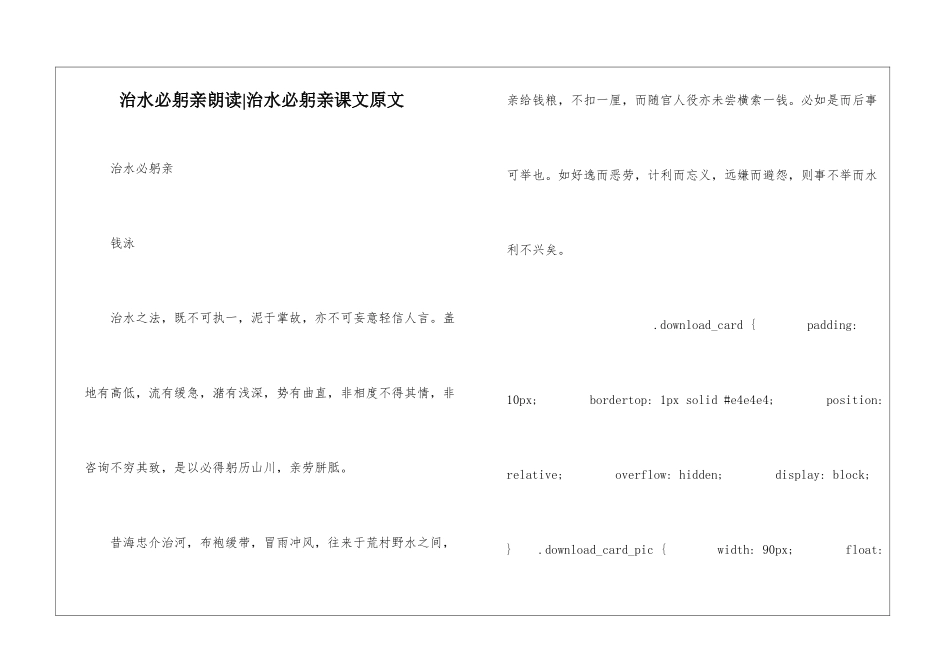 治水必躬亲朗读-治水必躬亲课文原文-_第1页
