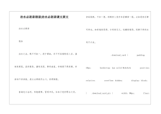 治水必躬亲朗读-治水必躬亲课文原文-