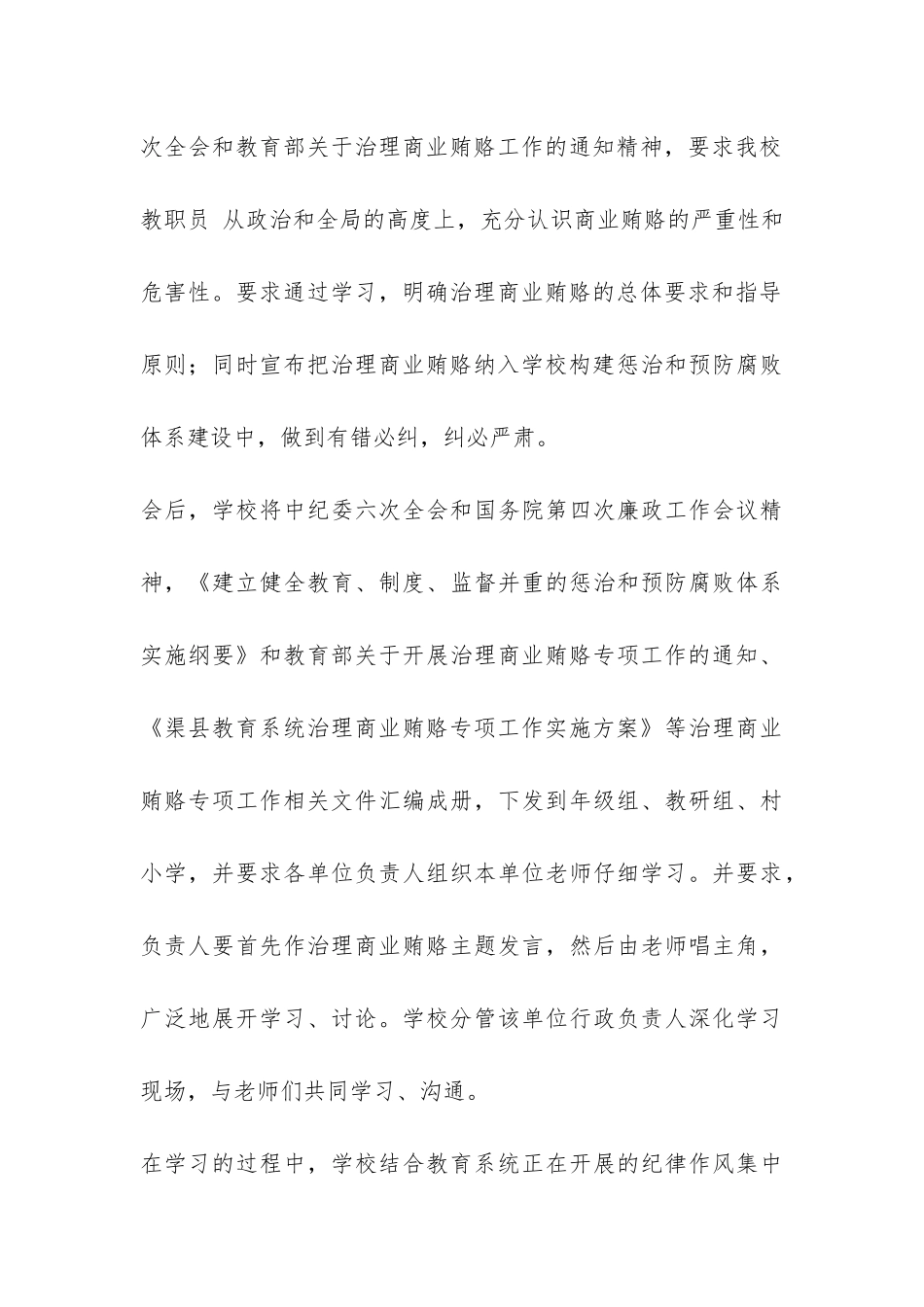 治理商业贿赂专项工作第一阶段工作总结-_第3页