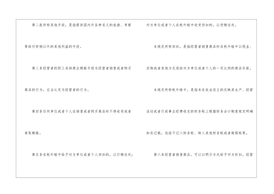 治理商业贿赂法律法规制度摘编_第2页