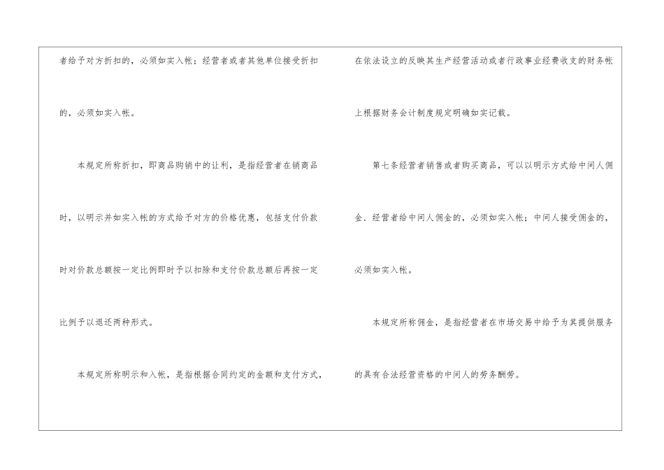 治理商业贿赂法律法规制度摘编_第3页