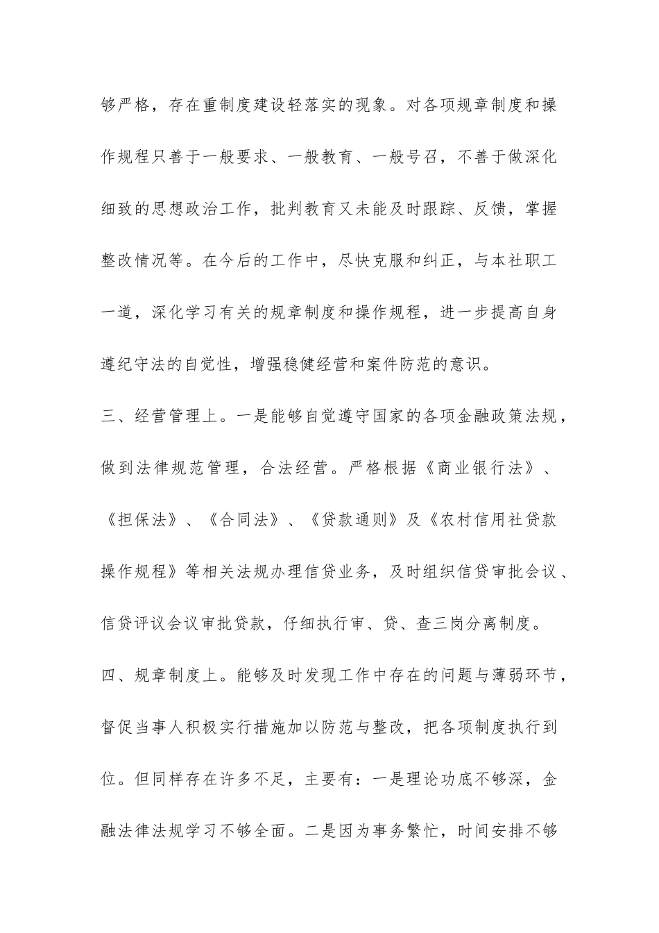 治理商业贿赂自查工作总结报告-_第2页