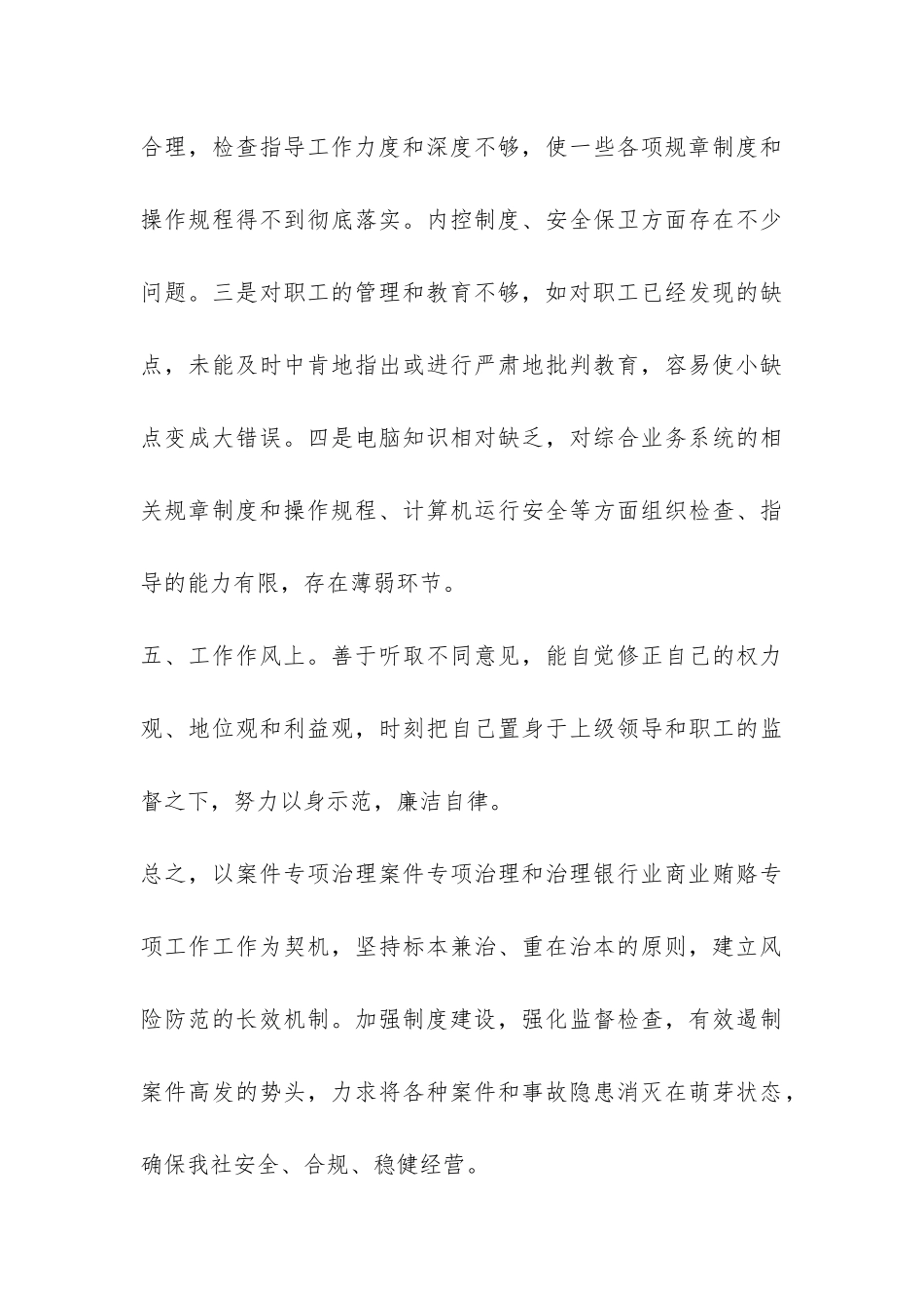 治理商业贿赂自查工作总结报告-_第3页