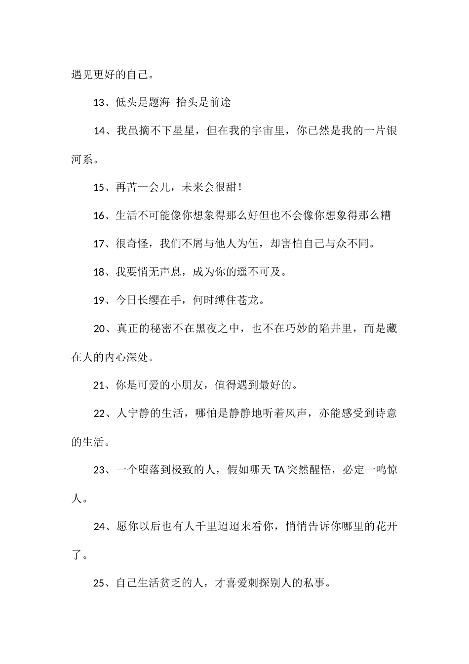 治愈励志的文案三观超正的励志短句文案_第2页