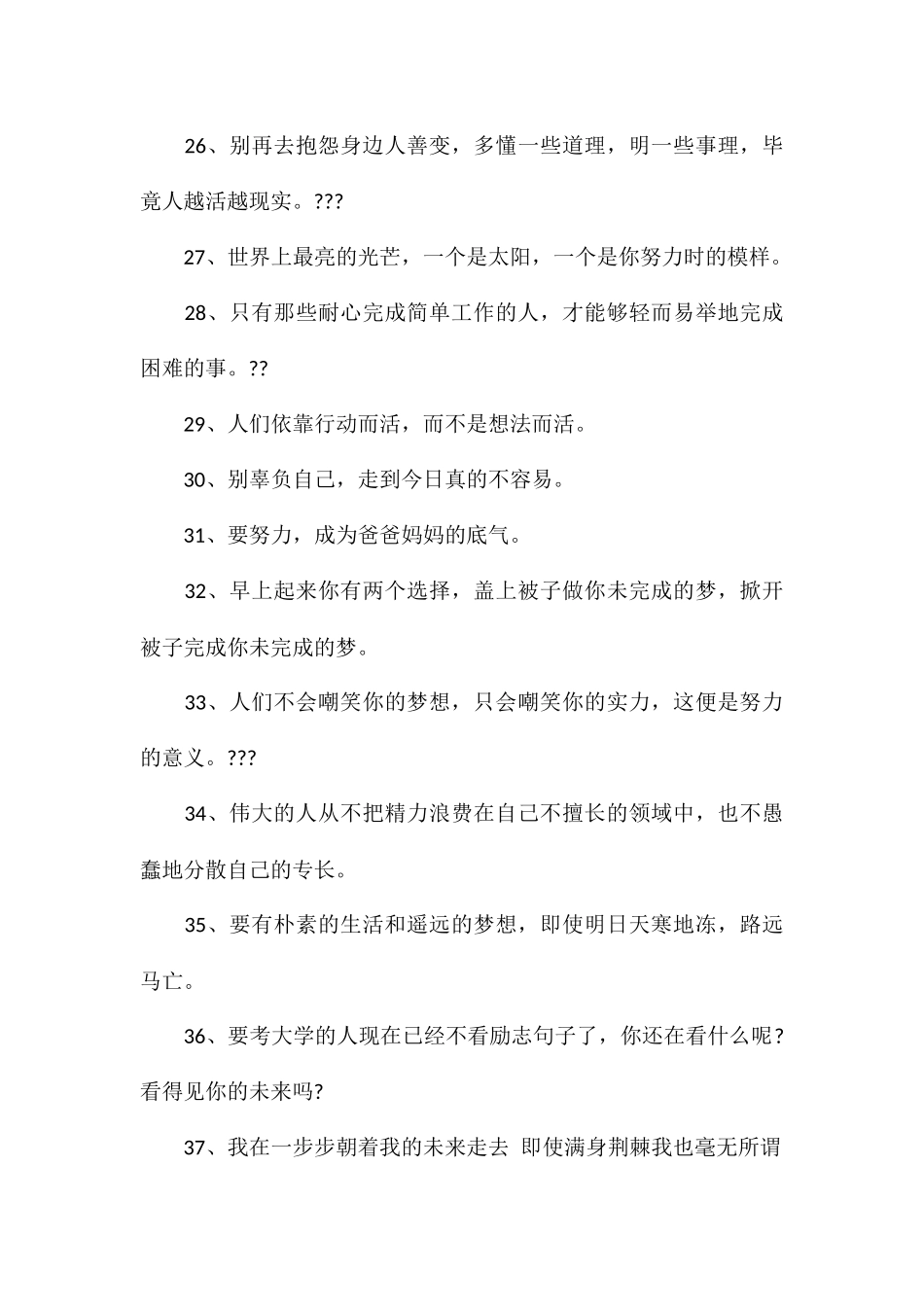 治愈励志的文案三观超正的励志短句文案_第3页