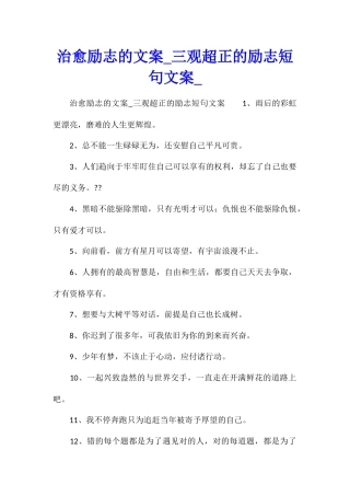 治愈励志的文案三观超正的励志短句文案