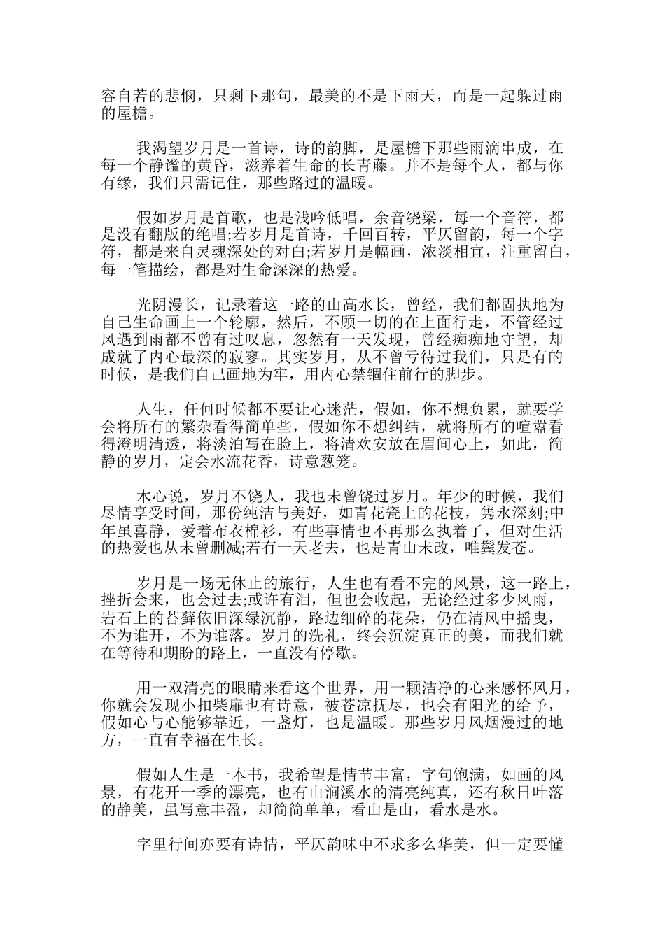治愈系小散文_第2页