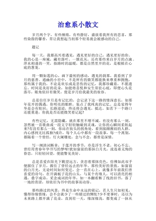 治愈系小散文