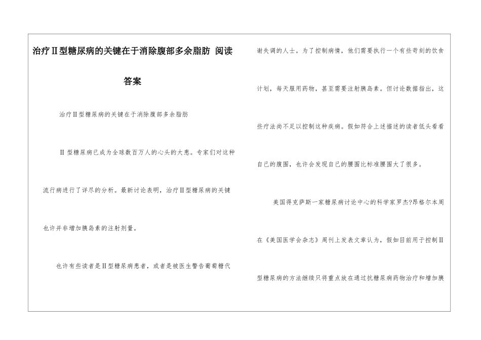 治疗Ⅱ型糖尿病的关键在于消除腹部多余脂肪-阅读答案-_第1页