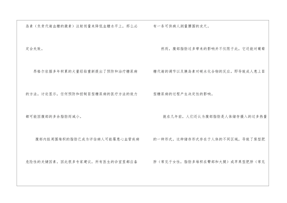 治疗Ⅱ型糖尿病的关键在于消除腹部多余脂肪-阅读答案-_第2页