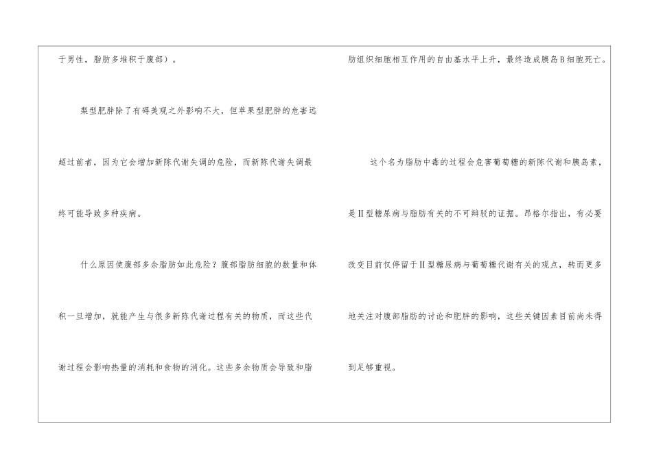 治疗Ⅱ型糖尿病的关键在于消除腹部多余脂肪-阅读答案-_第3页