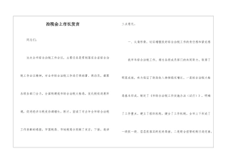 治税会上市长发言