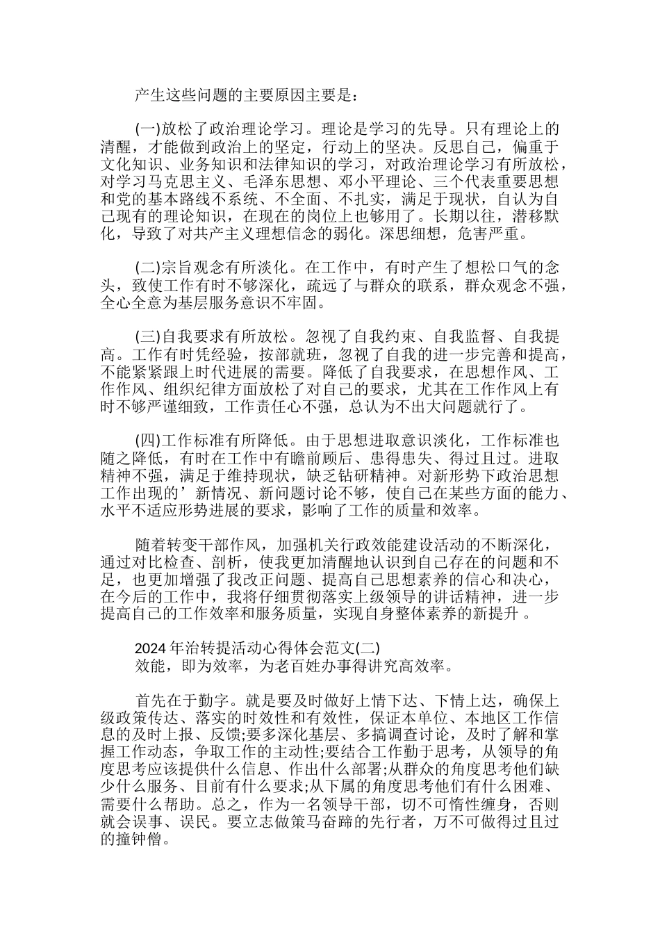 治转提活动心得体会_第2页