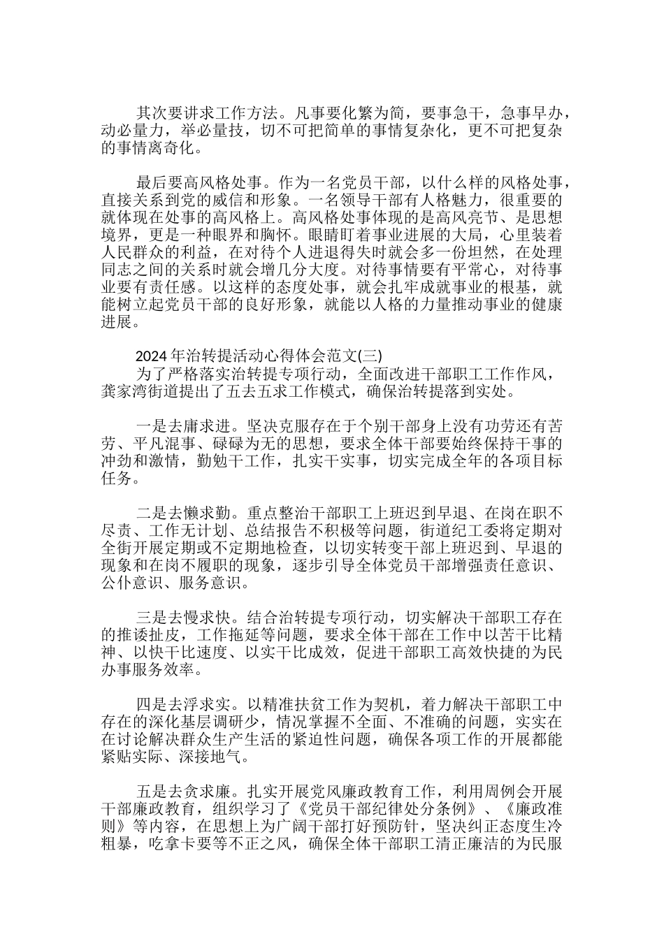 治转提活动心得体会_第3页