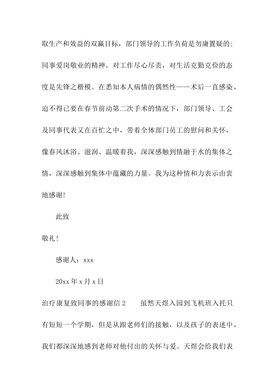 治疗康复致同事的感谢信_第2页