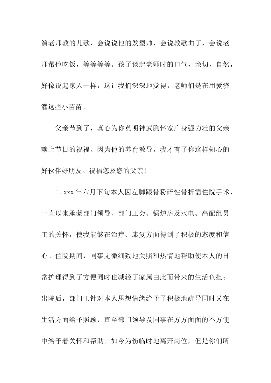 治疗康复致同事的感谢信_第3页